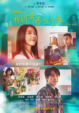 啵me之我的青春住了鬼封面图