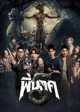 鬼寺凶灵5封面图