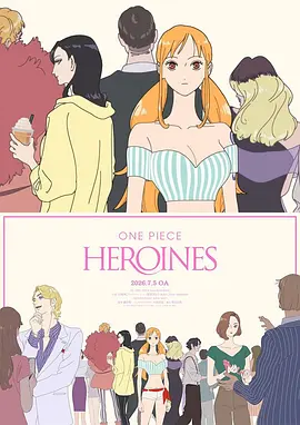 海贼王：女英雄们的故事封面图