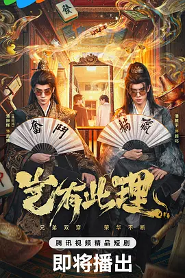 岂有此理封面图