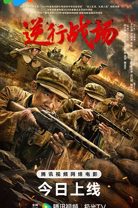 逆行战场封面图