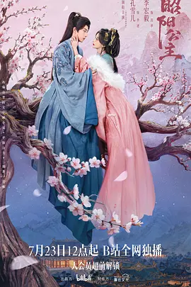 昭阳公主封面图