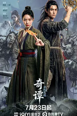 奇谭：纸刃渡荒墟封面图