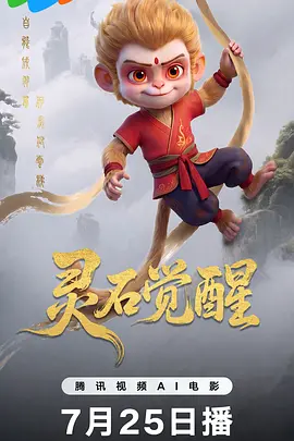 灵石觉醒封面图