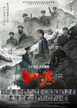 四渡TC封面图