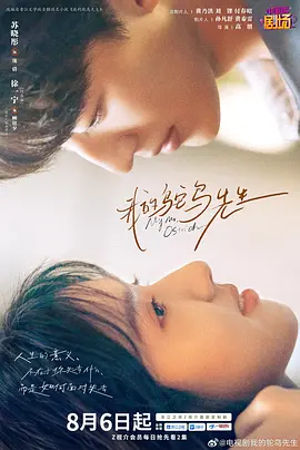 我的鸵鸟先生封面图